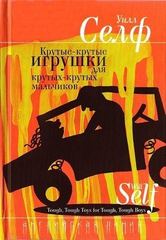 Круті-круті іграшки для крутих-крутих хлопчиків 193795 фото