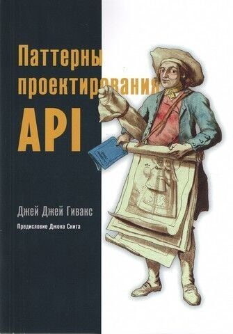 Паттерны проектирования API 243096 фото