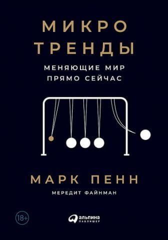 Микротренды, меняющие мир прямо сейчас 92868 фото