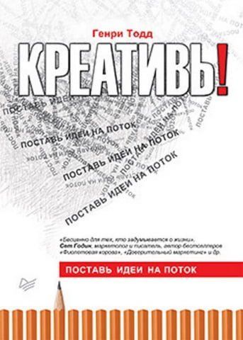 Креативь! Поставь идеи на поток 31635 фото