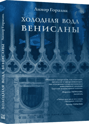 Холодная вода Венисаны 124560 фото