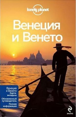 Венеция и Венето 194837 фото