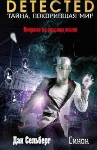 Сінон 122039 фото