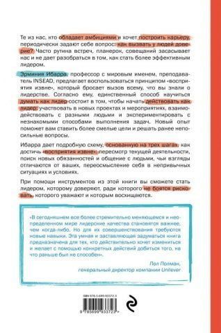 Действуй как лидер, думай как лидер 46803 фото