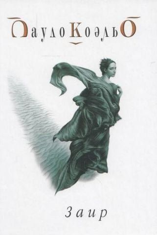 Заир 129782 фото