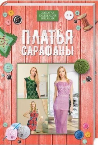 Сукні, сарафани 113554 фото