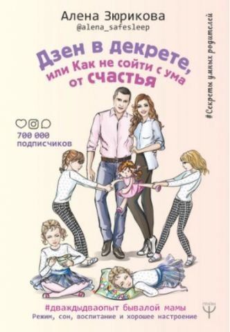 Дзен в декреті, або як не збожеволіти від щастя. Режим, сон, виховання та гарний настрій 149743 фото