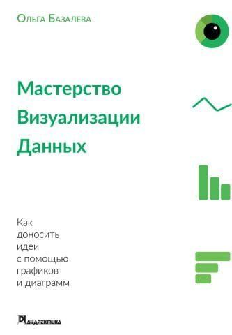 Мастерство визуализации данных 87447 фото