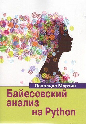 Байесовский анализ на Python 113496 фото