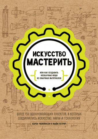 Мистецтво робити 92861 фото