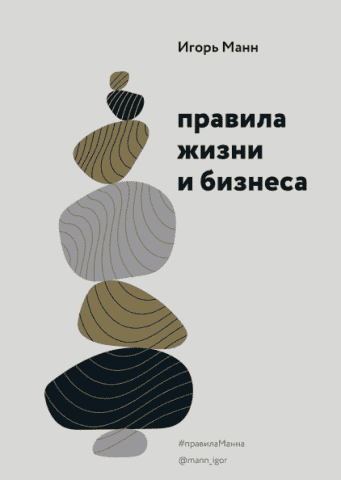 Правила жизни и бизнеса 119903 фото