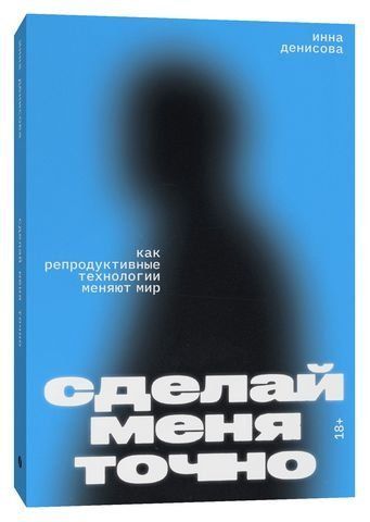 Сделай меня точно. Как репродуктивные технологии меняют мир 176294 фото