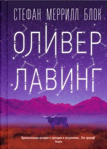 Оливер Лавинг 140905 фото