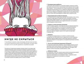 Дыши. Как стать смелее 150801 фото