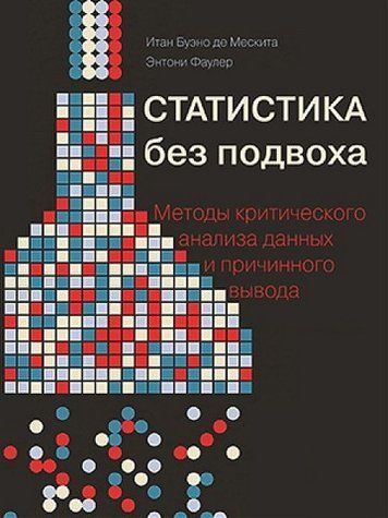Статистика без подвоха 259350 фото