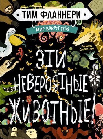 Світ довкола тебе. Ці неймовірні тварини! 160179 фото