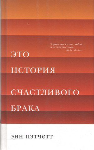 Это история счастливого брака 303149 фото