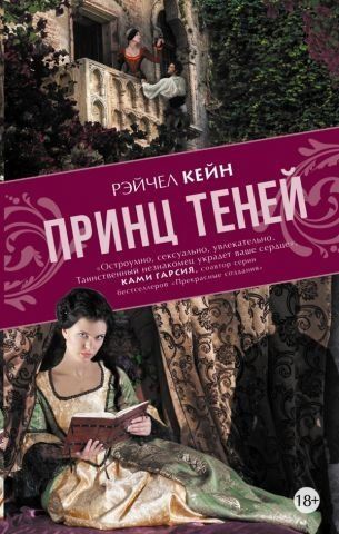 Принц теней 128519 фото