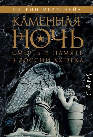 Кам'яна ніч 129455 фото