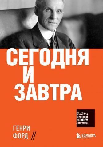 Сегодня и завтра 179168 фото