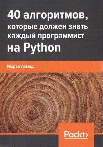 40 алгоритмов, которые должен знать каждый программист на Python 240640 фото