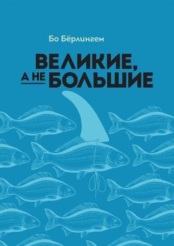 Великие, а не большие 36944 фото
