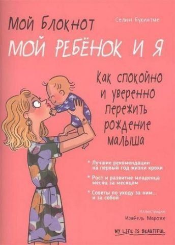 Мой блокнот. Мой ребёнок и я 127829 фото