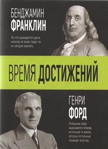 Время достижений 139644 фото