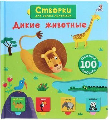 Дикі тварини 142258 фото