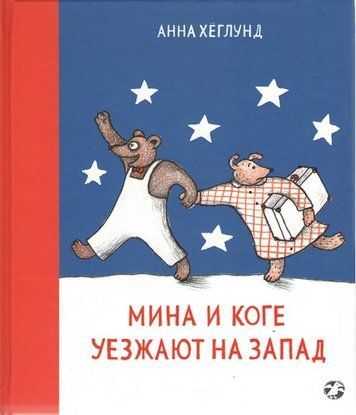 Міна та Коге їдуть на Захід 239019 фото