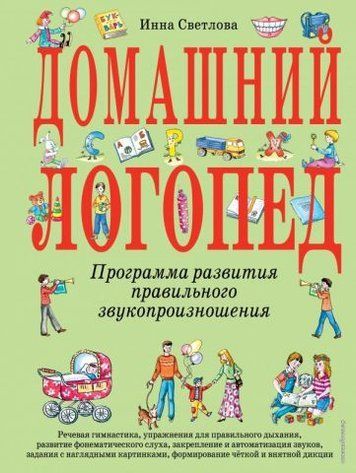 Домашний логопед 93599 фото