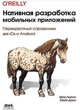 Нативная разработка мобильных приложений 119798 фото