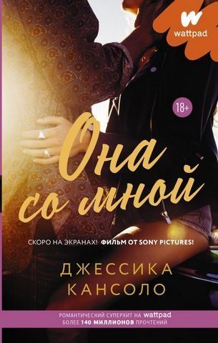 Она со мной 178748 фото