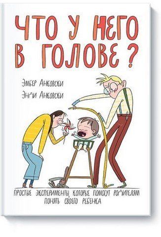 Що в нього в голові? Прості експерименти, які допоможуть батькам зрозуміти свою дитину 36920 фото