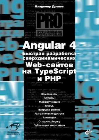 Angular 4. Швидка розробка наддинамічних Web-сайтів на TypeScript та PHP 66805 фото