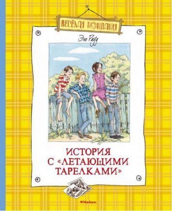 История с "летающими тарелками" 130605 фото