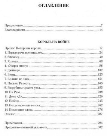 Король на войне. История о том, как Георг VI сплотил британцев в борьбе с нацизмом 130721 фото