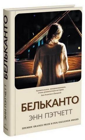 Бельканто 204009 фото