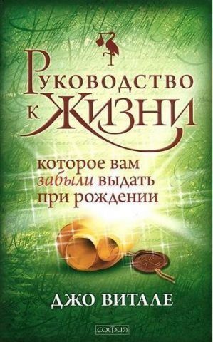 Руководство к жизни, которое вам забыли выдать при рождении 129878 фото
