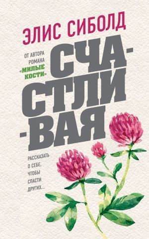 Щаслива 99302 фото