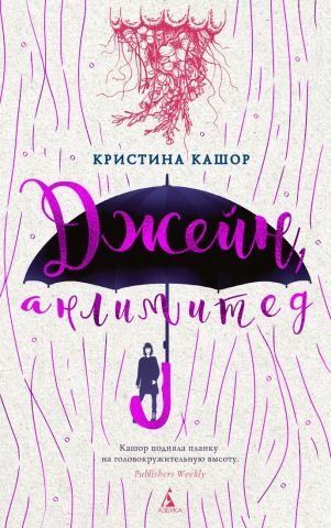 Джейн, анлимитед 99226 фото