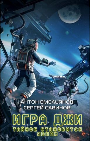 Игра Джи. Тайное становится явным 131729 фото