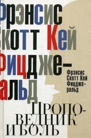 Проповедник и боль. Проба пера. Интерлюдия 115758 фото