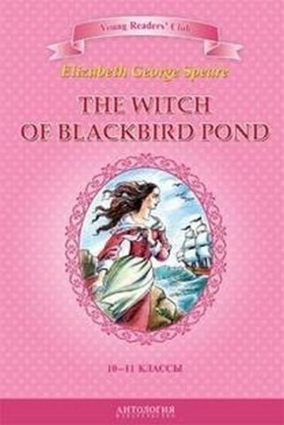 Ведьма с пруда Черных Дроздов (The Witch of Blackbird Pond) 140383 фото