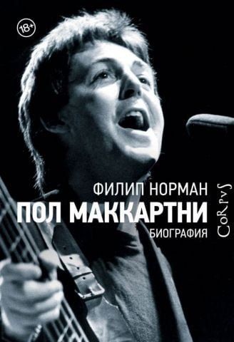 Пол Маккартни 129458 фото