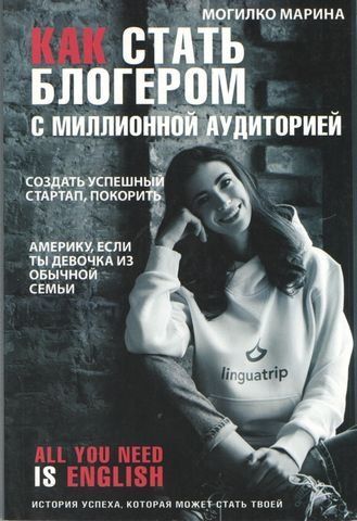 Как стать блогером с миллионной аудиторией, создать успешный стартап, покорить Америку, если ты девочка из обычной семьи(2я) 194480 фото