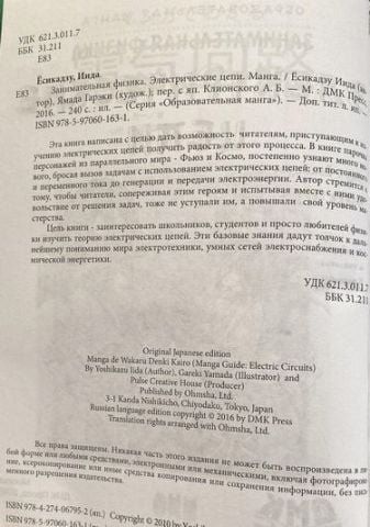 Цікава фізика. Електричні ланцюги. Манга 34487 фото