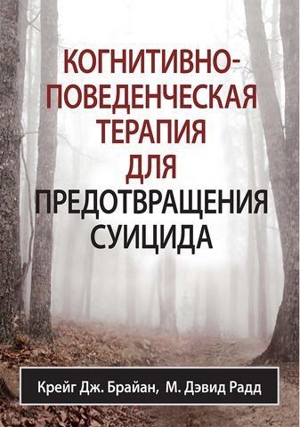 Когнитивно-поведенческая терапия помогает предотвратить суицид! 176922 фото