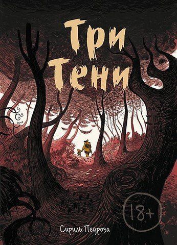 Три тени 132440 фото