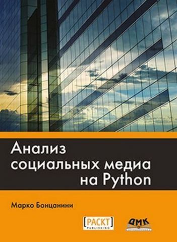 Анализ социальных медиа на Python 58933 фото